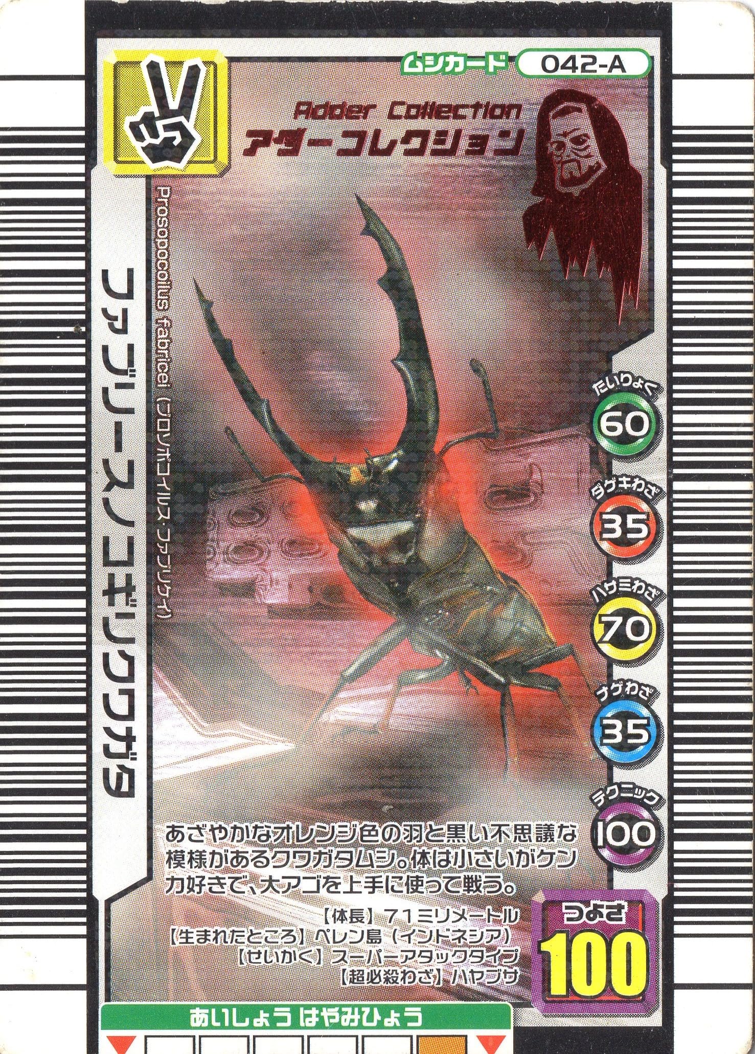 Amazon.co.jp: ムシキング MUSI-042A-3OKU ファブリース